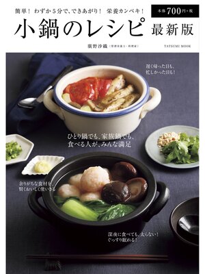 cover image of 小鍋のレシピ 最新版